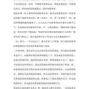 篮球训练的感受怎么写三年级